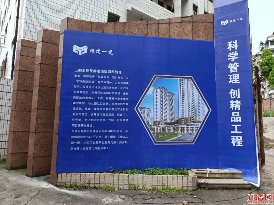 规划已出！三明列东将建一个全新楼盘！——九房网