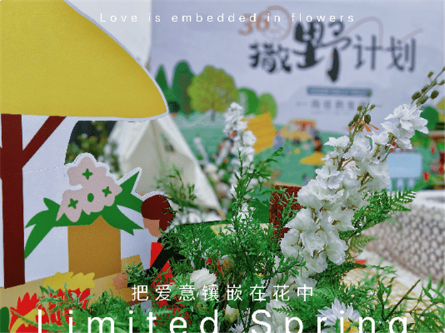 “36h撒野计划”温暖落幕,招商蛇口华东区域领潮美好生活永不止步——九房网 “36h撒野计划”温暖落幕,招商蛇口华东区域领潮美好生活永不止步——九房网