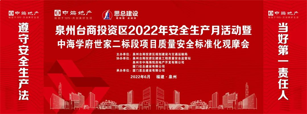 以实境鉴匠心 | 泉州中海学府世家二标段项目安全文明示范工地观摩会圆满举行——九房网 以实境鉴匠心 | 泉州中海学府世家二标段项目安全文明示范工地观摩会圆满举行——九房网