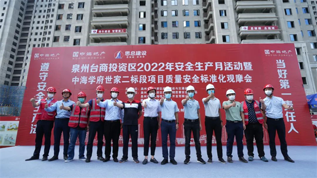 以实境鉴匠心 | 泉州中海学府世家二标段项目安全文明示范工地观摩会圆满举行——九房网 以实境鉴匠心 | 泉州中海学府世家二标段项目安全文明示范工地观摩会圆满举行——九房网