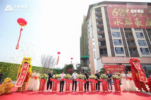 匠心品质,用心著造!力标水岸豪庭实景示范区惊艳开放!——九房网 匠心品质,用心著造!力标水岸豪庭实景示范区惊艳开放!——九房网