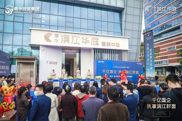 千亿国企 造极滨江丨南水·滨江华庭营销中心开放活动盛大启幕——九房网 千亿国企 造极滨江丨南水·滨江华庭营销中心开放活动盛大启幕——九房网