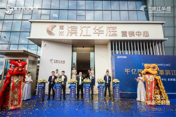 千亿国企 造极滨江丨南水·滨江华庭营销中心开放活动盛大启幕——九房网 千亿国企 造极滨江丨南水·滨江华庭营销中心开放活动盛大启幕——九房网
