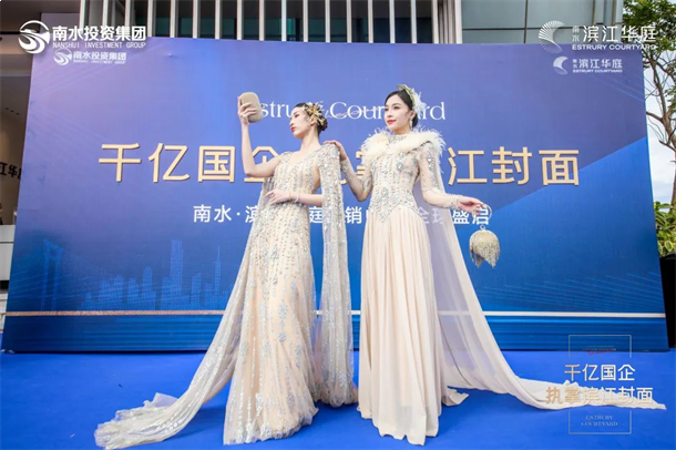 千亿国企 造极滨江丨南水·滨江华庭营销中心开放活动盛大启幕——九房网 千亿国企 造极滨江丨南水·滨江华庭营销中心开放活动盛大启幕——九房网