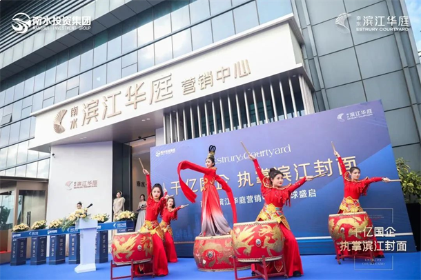 千亿国企 造极滨江丨南水·滨江华庭营销中心开放活动盛大启幕——九房网 千亿国企 造极滨江丨南水·滨江华庭营销中心开放活动盛大启幕——九房网