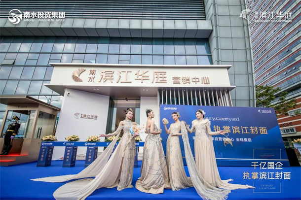 千亿国企 造极滨江丨南水·滨江华庭营销中心开放活动盛大启幕——九房网 千亿国企 造极滨江丨南水·滨江华庭营销中心开放活动盛大启幕——九房网