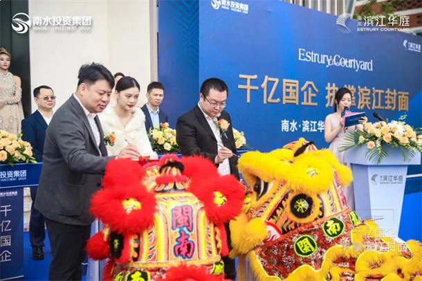 千亿国企 造极滨江丨南水·滨江华庭营销中心开放活动盛大启幕——九房网 千亿国企 造极滨江丨南水·滨江华庭营销中心开放活动盛大启幕——九房网