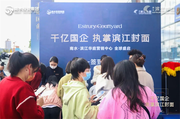 千亿国企 造极滨江丨南水·滨江华庭营销中心开放活动盛大启幕——九房网 千亿国企 造极滨江丨南水·滨江华庭营销中心开放活动盛大启幕——九房网