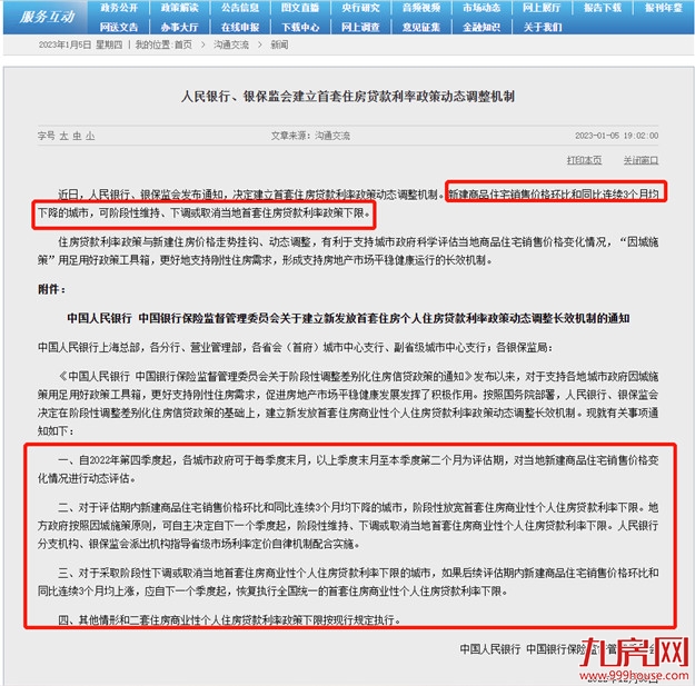 刚刚发布！福州购房政策有变化！想买房的赶紧看！——九房网