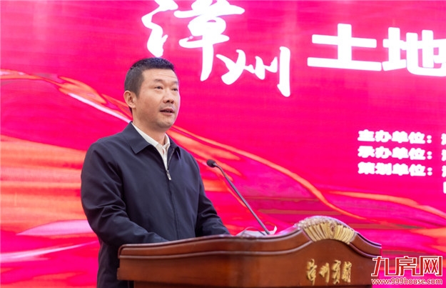 漳州市召开2023年土地招商推介会，优质地块集中亮相——九房网