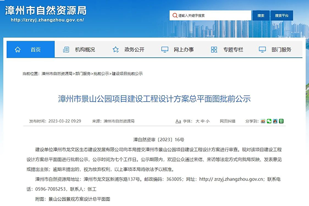 开建在即？龙文区景山公园设计总平图曝光！——九房网